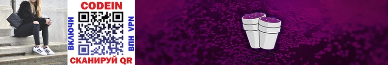 Кодеин Purple Drank Нижние Серги